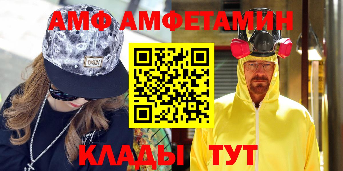 Амфетамин  Amphetamine Premium  АМФ  Вход с VPN  Березники 