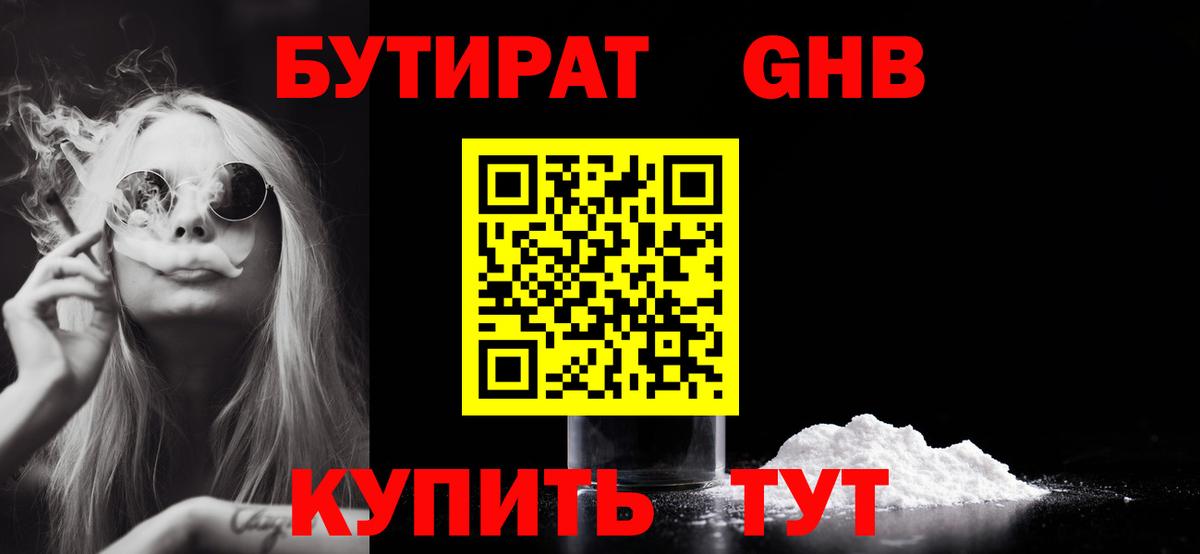 БУТИРАТ бутандиол Березники