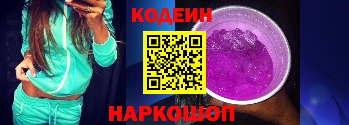 Березники  Codein напиток Lean (лин)  Вход с VPN 