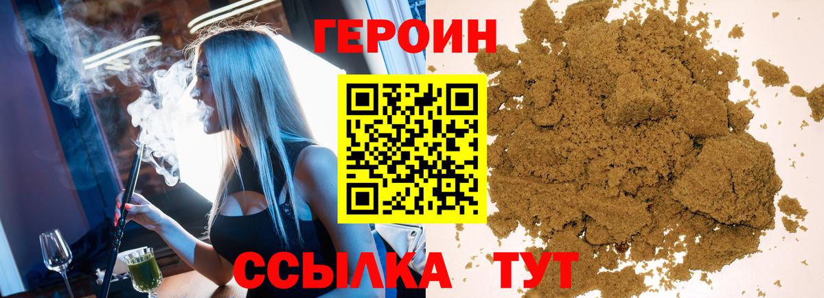 Героин  Героин Heroin  Вход с VPN  Березники 