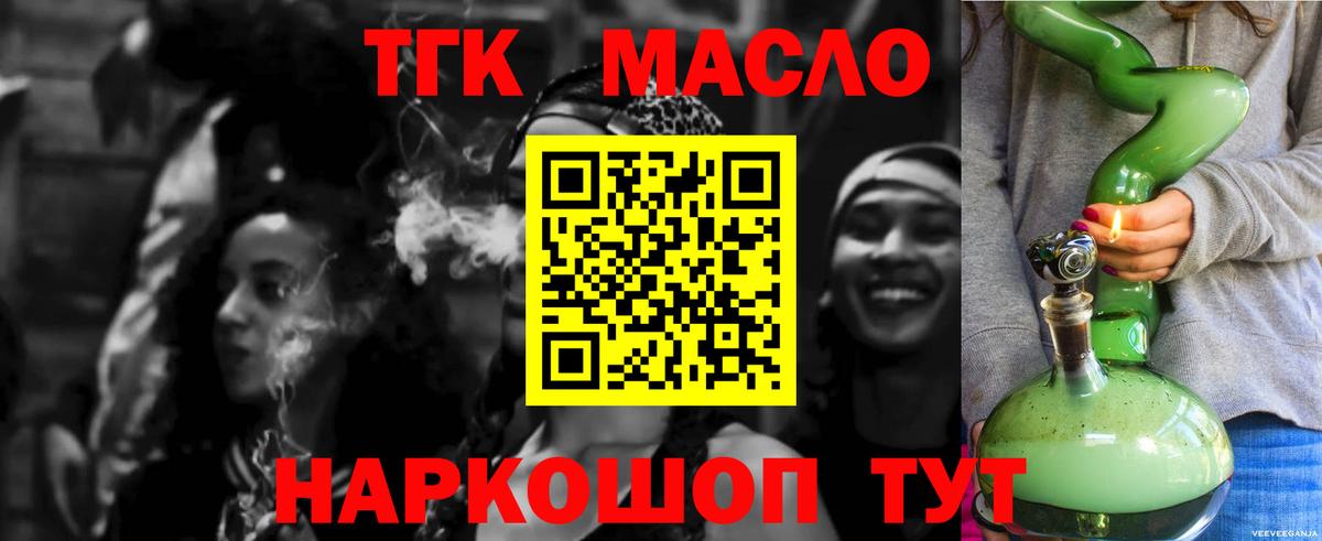 ТГК вейп  Дистиллят ТГК THC oil  Вход с VPN  Березники 